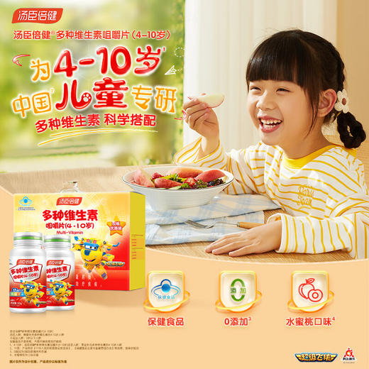 汤臣倍健 多种维生素咀嚼片60片/瓶 商品图2