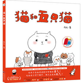 猫和五只猫