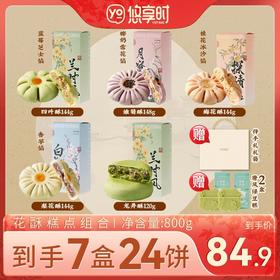 悠享时组合酥点休闲零食中式糕点点心伴手礼办公室糕点手信礼物