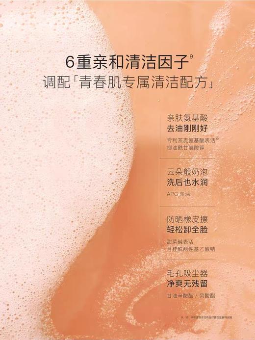 【春上新】9楼母婴生活馆 贝德美青少年洁面乳控油祛痘儿童洗面奶110mL 吊牌价：49.9元 活动价：39.9元 商品图4