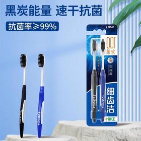 狮王细齿洁炭能量特惠装牙刷进口超极细毛护龈护齿碳2只×2套