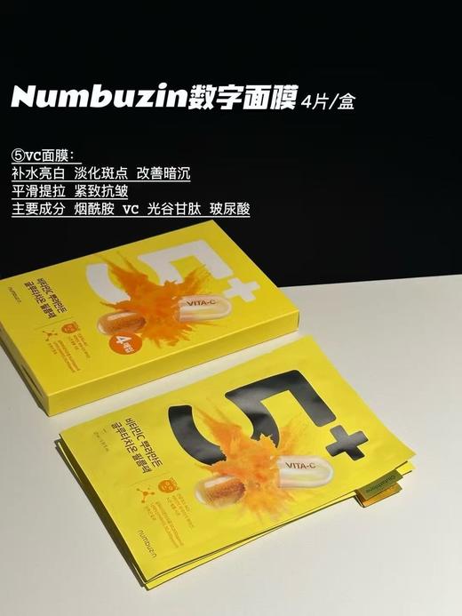 oliveyoung热卖！韩国numbuzin数字精华面膜补水保湿提亮舒缓4片 商品图6
