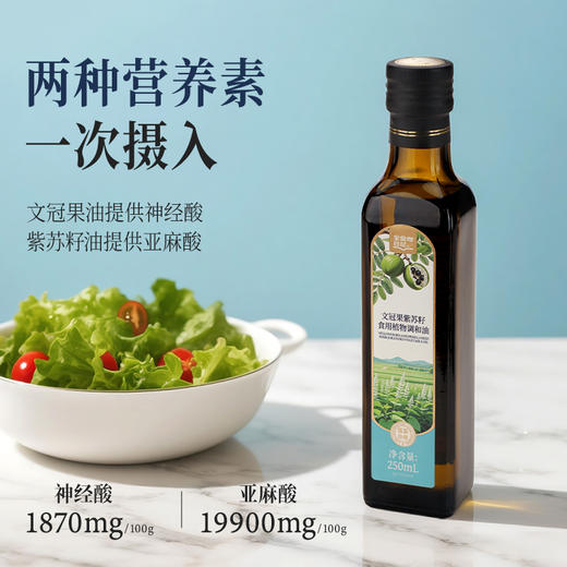 文冠果紫苏籽调和油250ml 商品图1