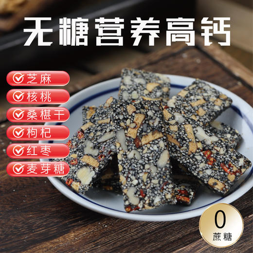 桑葚芝麻核桃糕手工制作营养健康零食 商品图0