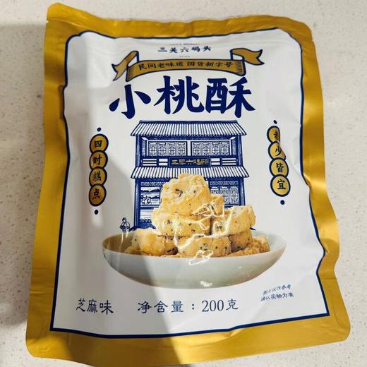 小桃酥 200g/袋 商品图0