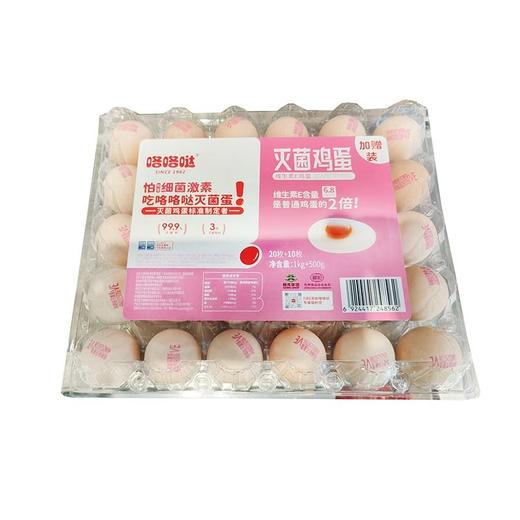 咯咯哒20+10枚维生素e鸡蛋1.5kg 商品图0