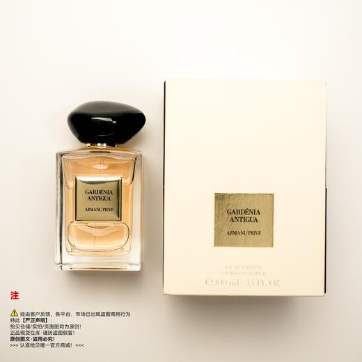 Armani阿玛尼 安提瓜栀子香水 商品图5
