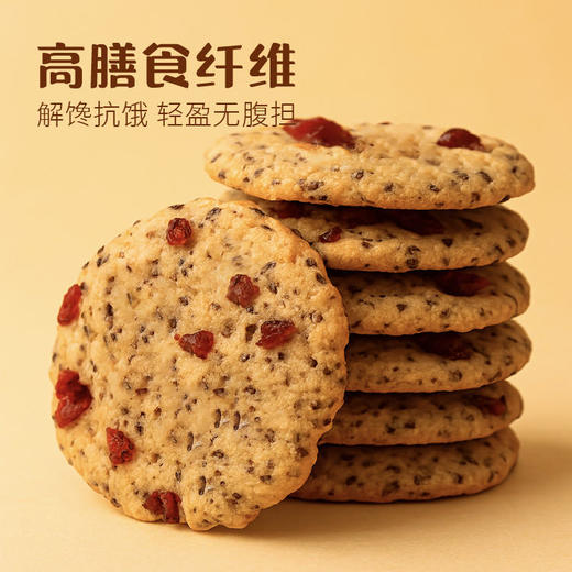 亚麻籽蔓越莓曲奇  228克/3盒（0糖盒低糖款可选） 商品图2