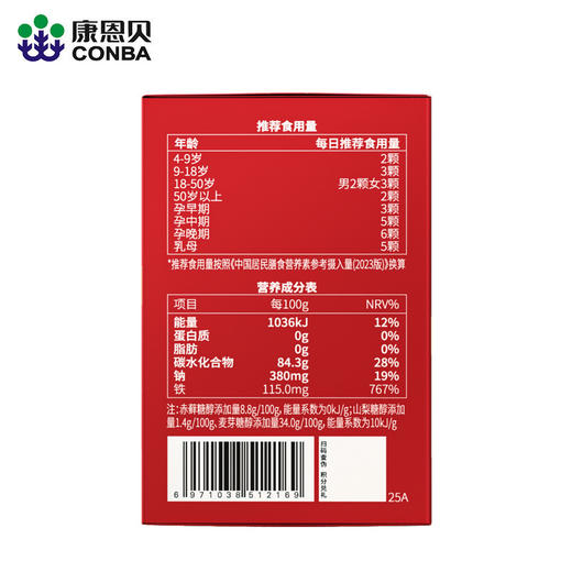 康恩贝富铁软糖（荔枝味）（4g*30粒/盒） 商品图2