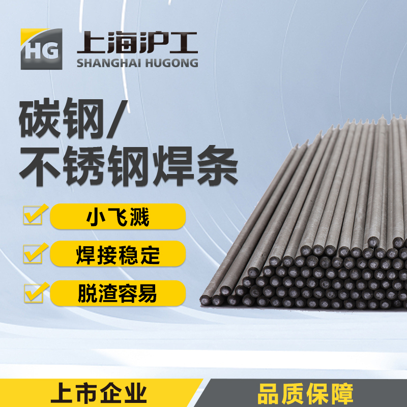 上海沪工电焊条 【J422碳钢焊条】【A102不锈钢焊条】普通家用小型焊条2.5 3.2 4.0电焊条10支体验装1公斤装2.5公斤 20公斤