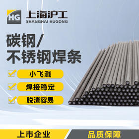 上海沪工电焊条 【J422碳钢焊条】【A102不锈钢焊条】普通家用小型焊条2.5 3.2 4.0电焊条10支体验装1公斤装2.5公斤 20公斤