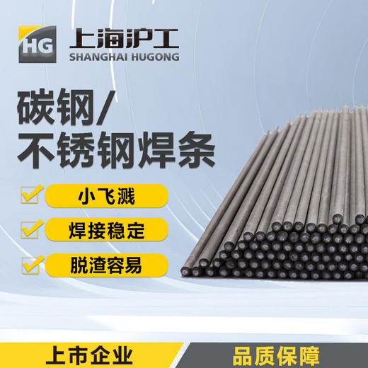 上海沪工电焊条 【J422碳钢焊条】【A102不锈钢焊条】普通家用小型焊条2.5 3.2 4.0电焊条10支体验装1公斤装2.5公斤 20公斤 商品图0