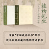 袁明华 植物先生系列（2册） 商品缩略图0