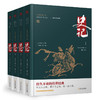 古典名著系列·史记：全4册（精装版） 商品缩略图4