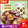 【满299减210】百草味香菇脆54g 鲜香酥脆，原蔬营养，保留香菇本味 商品缩略图0