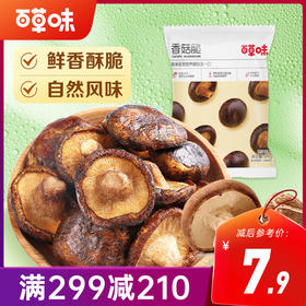 【满299减210】百草味香菇脆54g 鲜香酥脆，原蔬营养，保留香菇本味