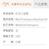 红玉兰原精 Red Champaca CO2萃取精油芳疗护理香氛调香香薰香水油 商品缩略图2