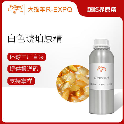 白色琥珀原精 Amber White 印度进口精油原料批发调香 大篷车精油 商品图0