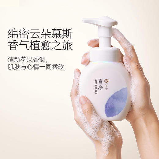 枕草子喜净舒缓洁颜慕斯 芳香植萃 温柔洗净安心之选 商品图3