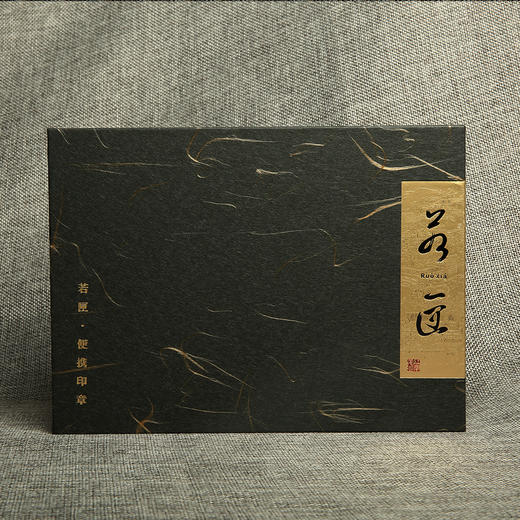 若匣.便携印章套装 商品图4