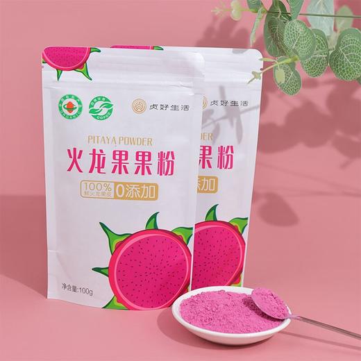 贞好生活 有机火龙果粉100g 烘焙原料水果果蔬粉面点蛋糕馒头 天然色素上色 商品图8
