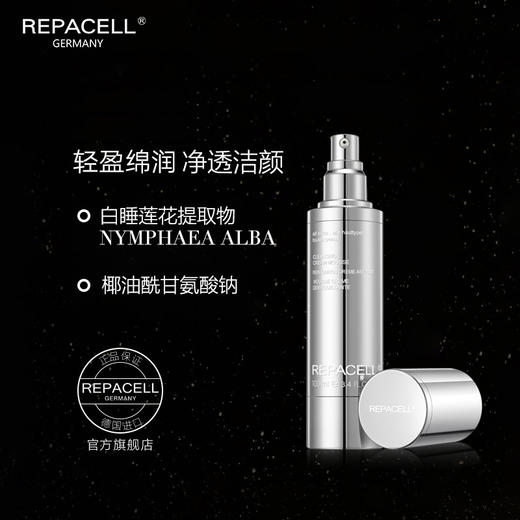 REPACELL瑞铂希肌源净化【洁颜慕斯100ml】 商品图3