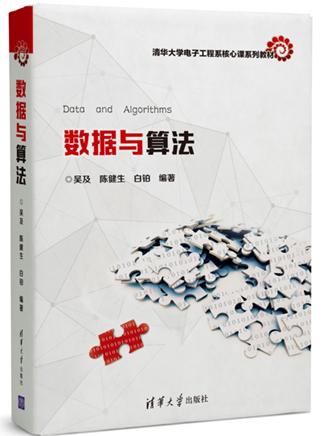 数据与算法 商品图0