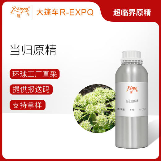 当归原精 Angelica CO2萃取精油芳疗护理香氛调香香薰香水 大篷车精油 商品图0