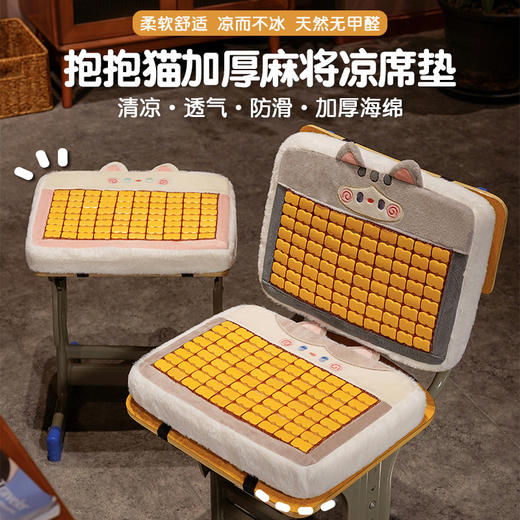 自然醒抱抱猫加厚麻将凉席坐垫夏天透气办公室汽车座椅垫清凉屁股垫子卡通QYL 商品图0