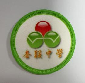 通版佛山市顺德区杏联小学包边校徽校服礼姓名贴章可缝烫现货发51