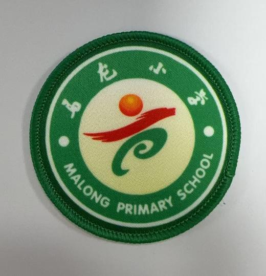 通版佛山市顺德区马龙小学包边校徽校布标姓名贴章可缝烫现货发51 商品图0