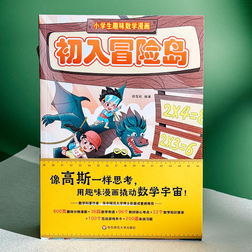 小学生趣味数学漫画 附赠解密卡1张 匹配教材 涵盖1-6年级考点 小学数学科普 商品图7