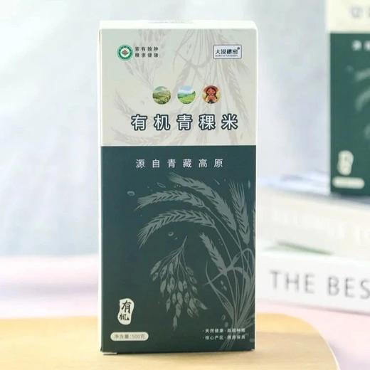 【糖人可以吃的有机青稞米】49.9元3盒有机青稞米GI值仅25每100g仅342大卡膳食纤维白米8倍配料表干净基地直邮 商品图1