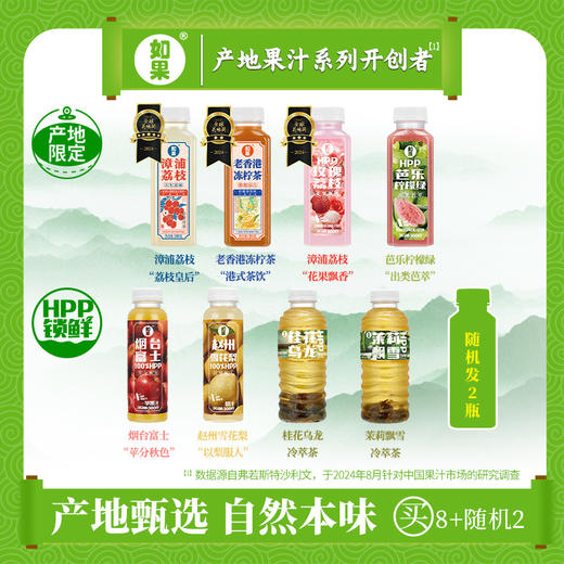【买8赠2】 如果八鲜果海组合升级装  HPP果汁冷压锁鲜 多口味 到手10瓶 商品图1