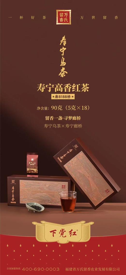 下党红寿宁高香红茶廊8188桥 商品图1