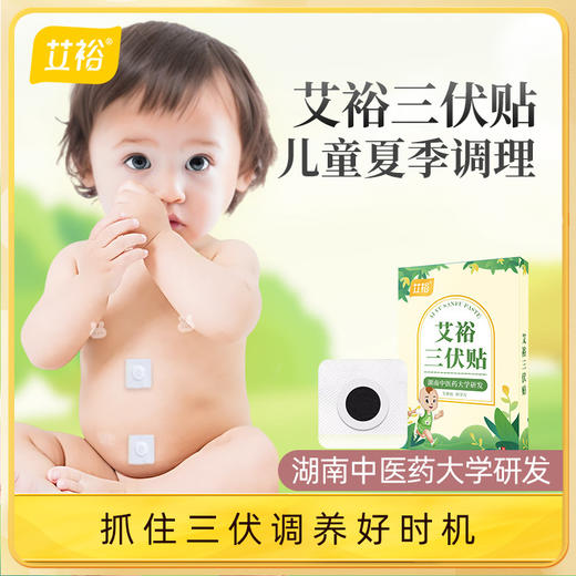 艾裕保健贴系列独家溯源 商品图0