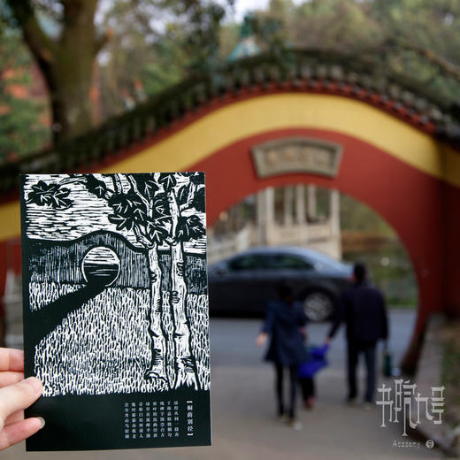 岳麓书院版画明信片 商品图2