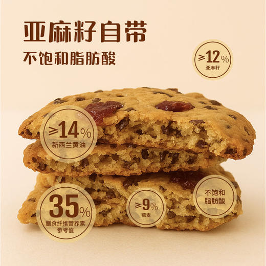 亚麻籽蔓越莓曲奇  228克/3盒（0糖盒低糖款可选） 商品图3