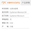 仙客来原精 Cyclaman CO2萃取精油芳疗护理香氛调香香薰香水 批发 商品缩略图2