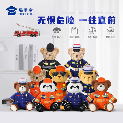 【蜀黍家消防小熊】毛绒小熊公仔玩具服装可脱卸毛绒玩偶送礼礼品礼物 商品图0
