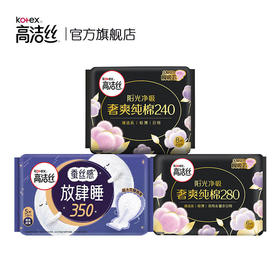 【高洁丝万有引力卫生巾露比日安裤日夜用组合3包】强  力瞬吸 表面持久干爽