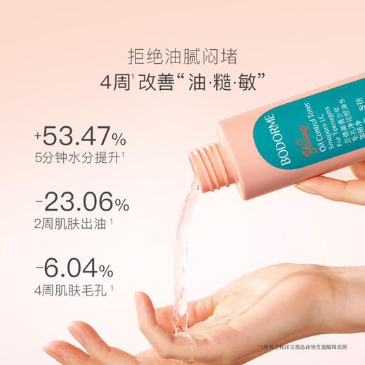 贝德美青少年毛孔净化控油水110ml 商品图0