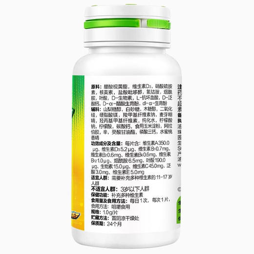 汤臣倍健 多种维生素咀嚼片60片/瓶 商品图9