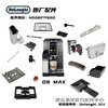 Delonghi德龙全自动咖啡机D9MAX水箱奶缸接水盘渣盒  周边配件 商品缩略图0