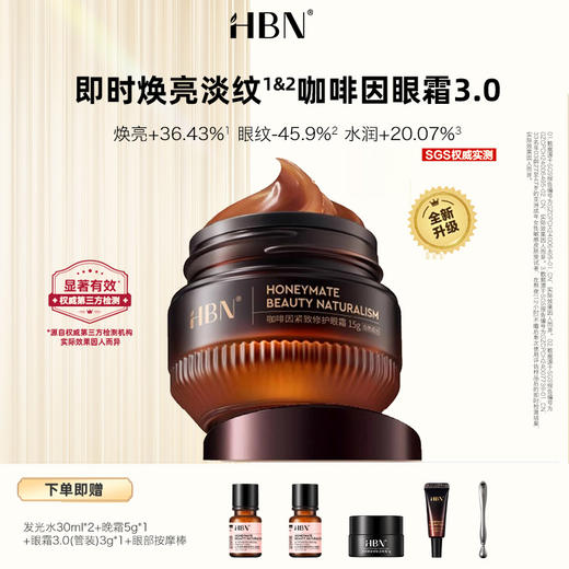 DKYS20250627 咖啡因紧致修护眼霜3.0  15g 商品图0