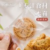 ☆【买2送1买3送2】山楂鸡内金酥 糕 甄选原料鸡内金 猴头菇儿童老人送礼 糕点茶点 商品缩略图5