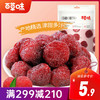 【满299减210】百草味杨梅干100g 津甜多汁，清爽不腻 独立小包好吃不脏手 商品缩略图0