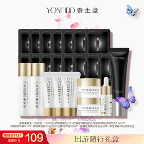 【员工内购】养生堂福利出游随行礼盒