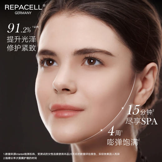 【会员特享】REPACELL瑞铂希德国【鎏金面膜15ml】涂抹式 商品图3