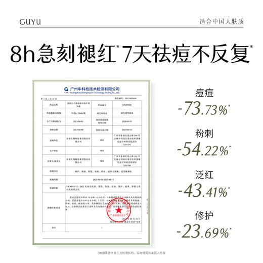 【会员随心选】谷雨「小绿灯精华」白千净油祛痘修护精华液45ml#专区部分退款不发货# 商品图1